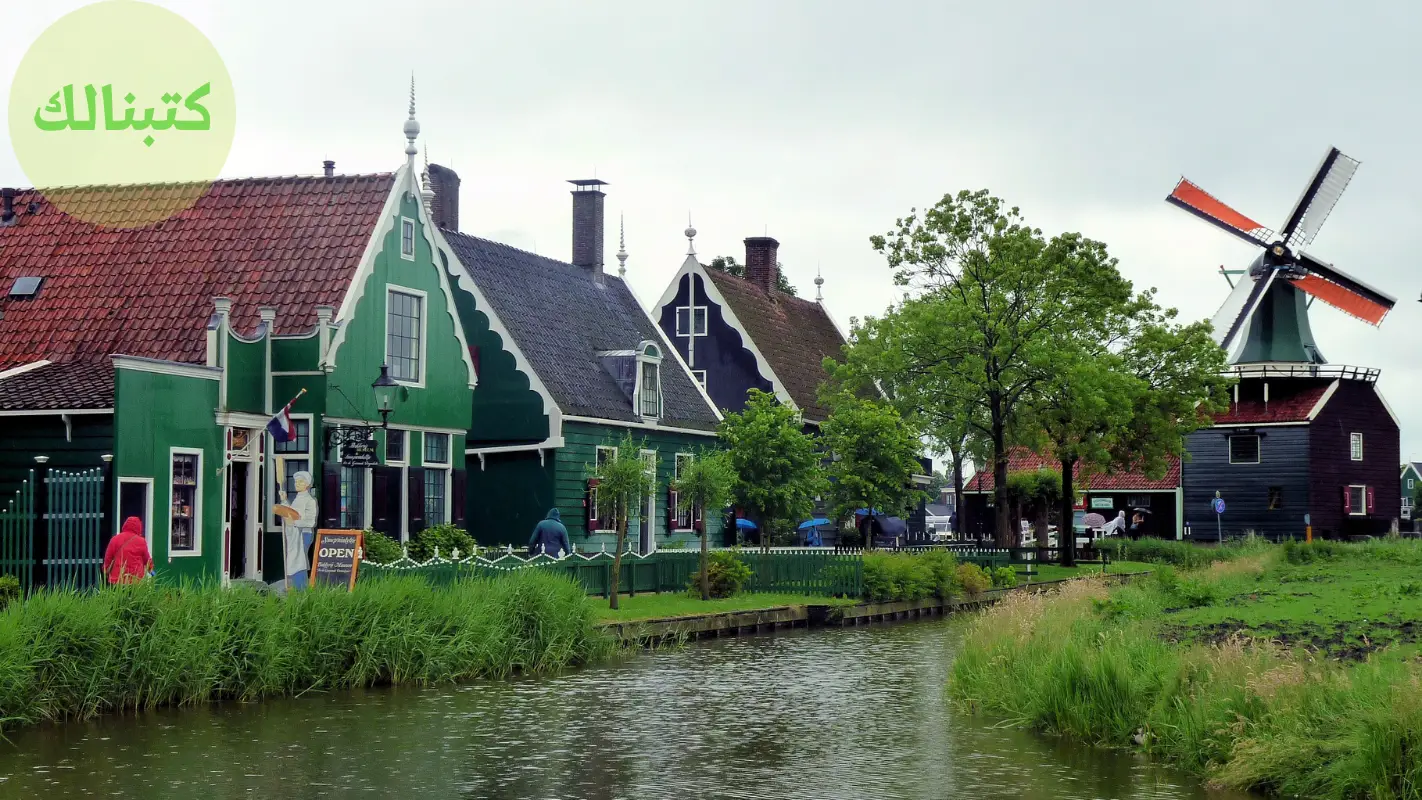 أهم معالم هولندا السياحية